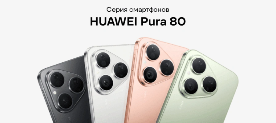 Huawei Pura 80: одна из лучших камер в мобильных устройствах плюс стильный дизайн