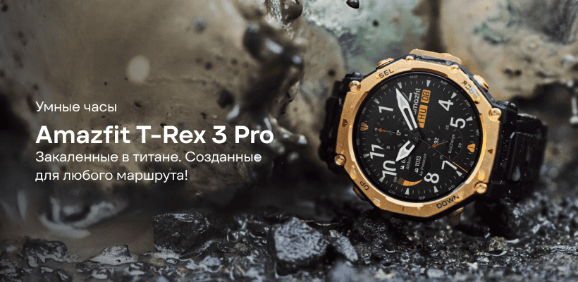 Amazfit-T-Rex-3-Pro-01