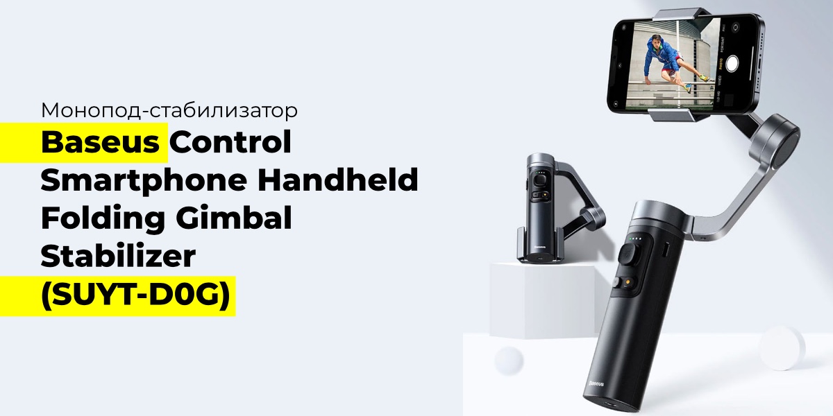 Baseus-Control-Smartphone-Handheld-Folding-Gimbal-Stabilizer-SUYT-D0G-01