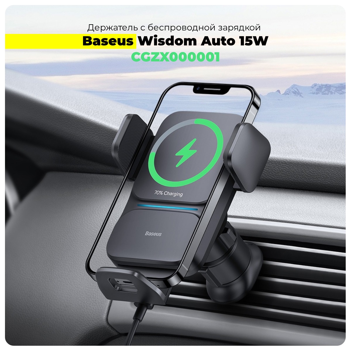 Baseus-Wisdom-Auto-15W-CGZX000001-01