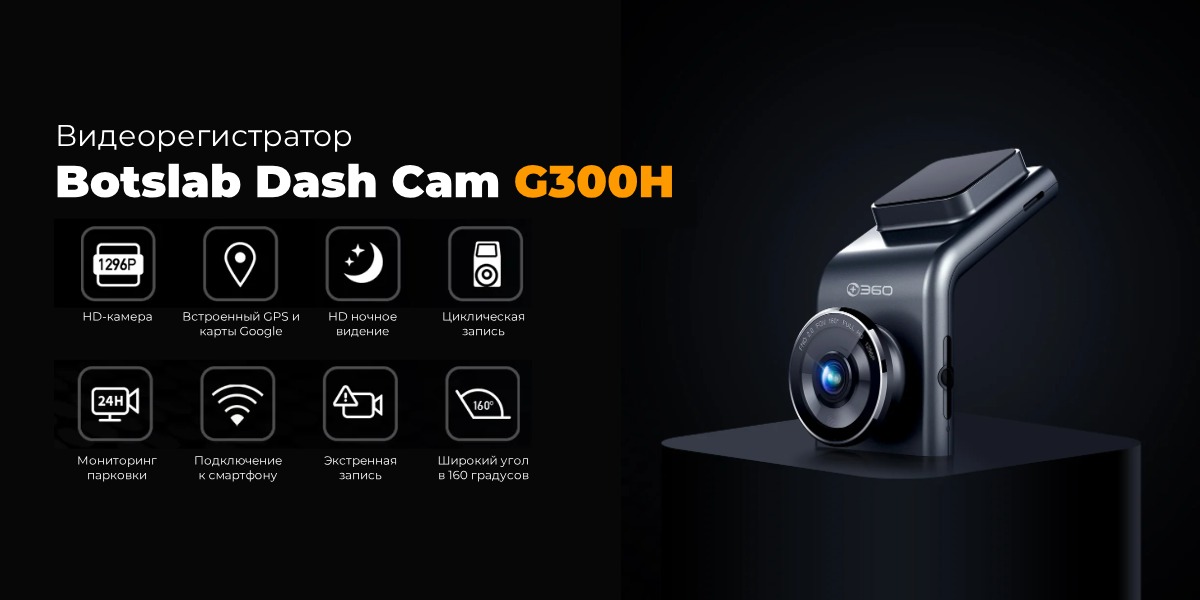Botslab-Dash-Cam-G300H-01