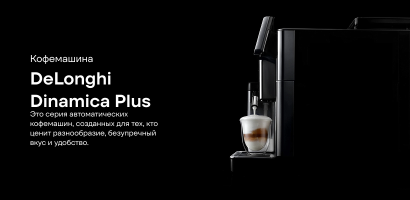 DeLonghi-Dinamica-Plus-01