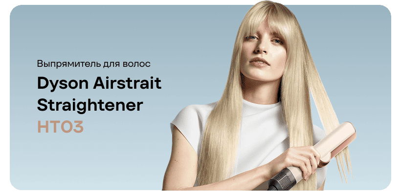 Dyson-Airstrait-Straightener-HT03-01