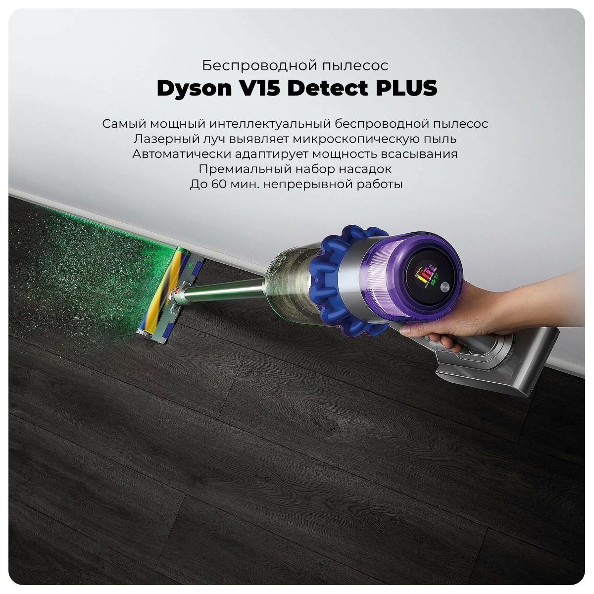 Dyson-V15-Detect-PLUS-01