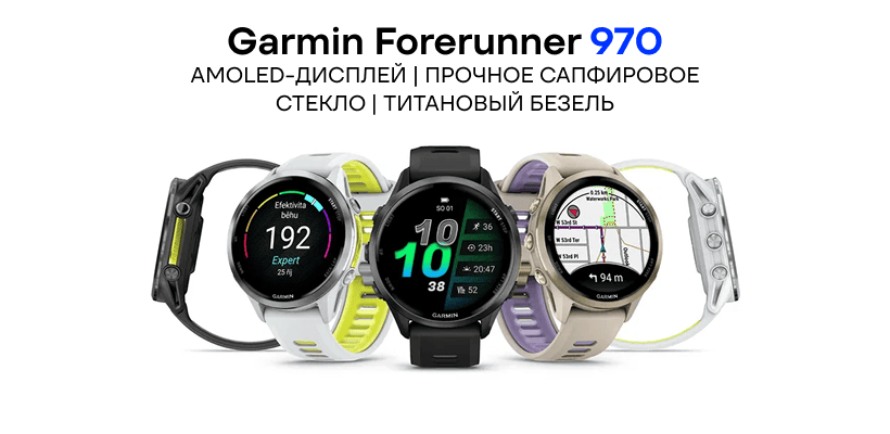 Garmin-Forerunner-970-01
