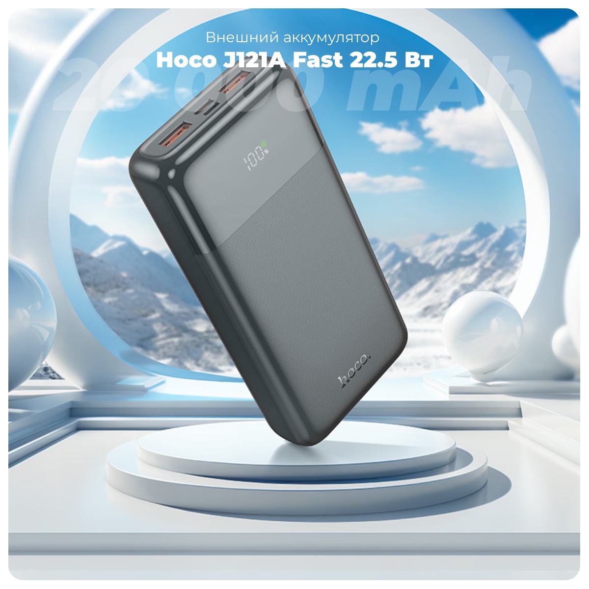 Hoco-J121A-Fast-20000mAh-01