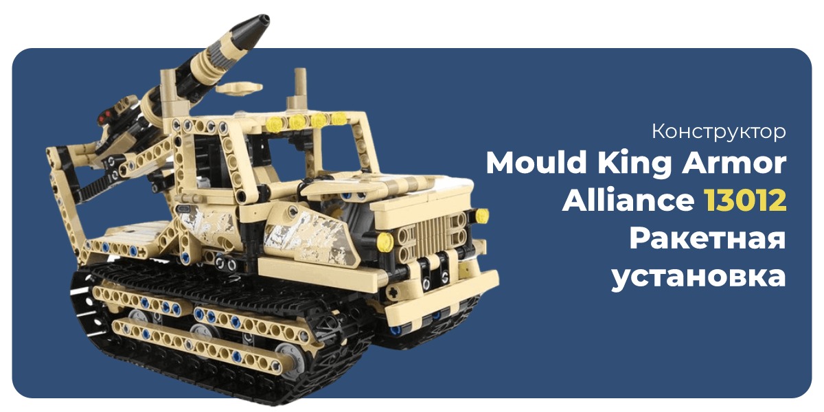Mould-King-Armor-Alliance-13012-01