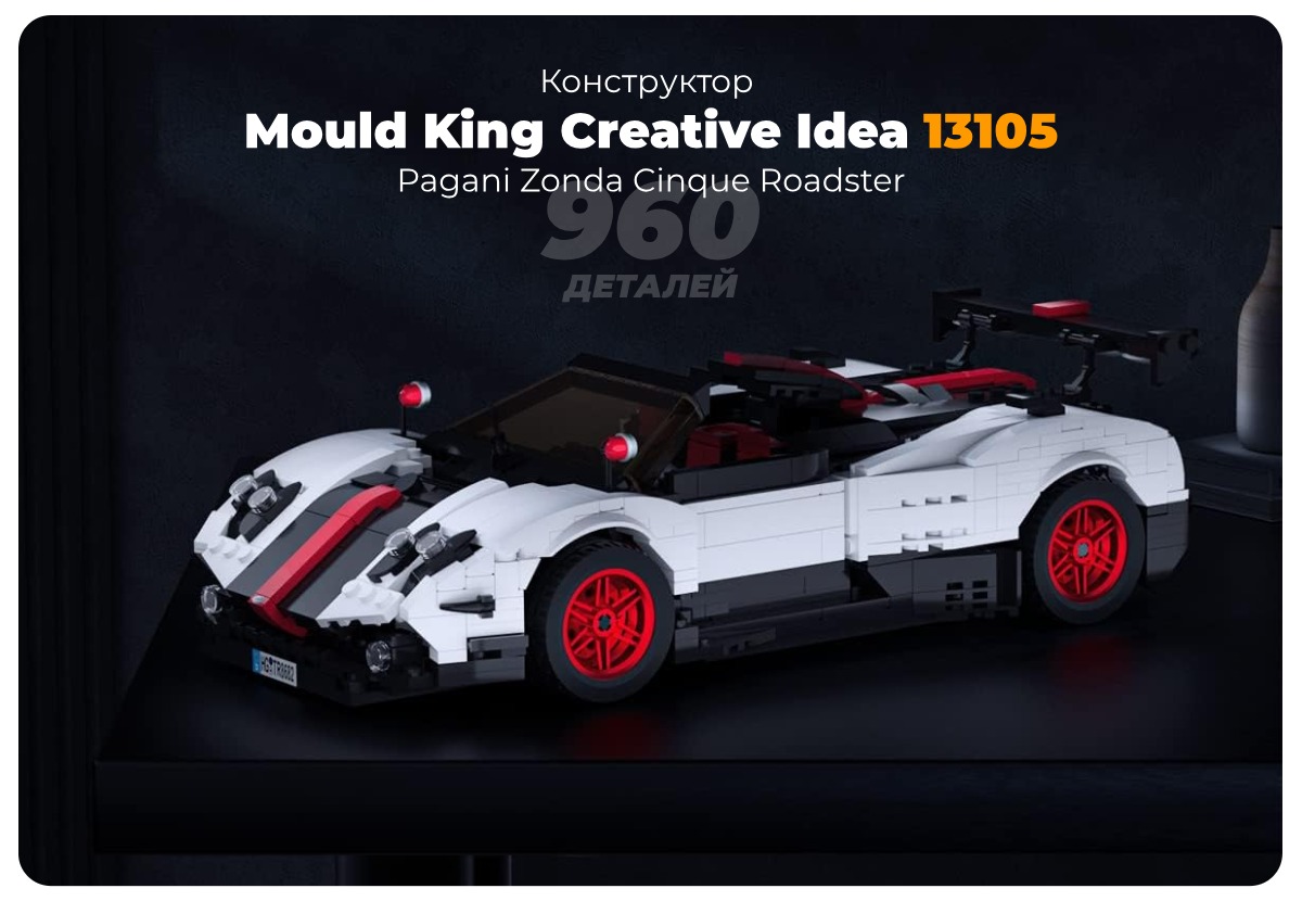 Mould-King-Creative-Idea-13105-01