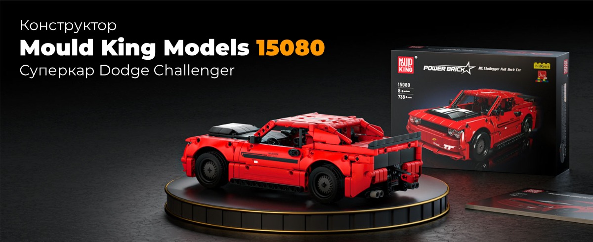 Mould-King-Models-15080-01