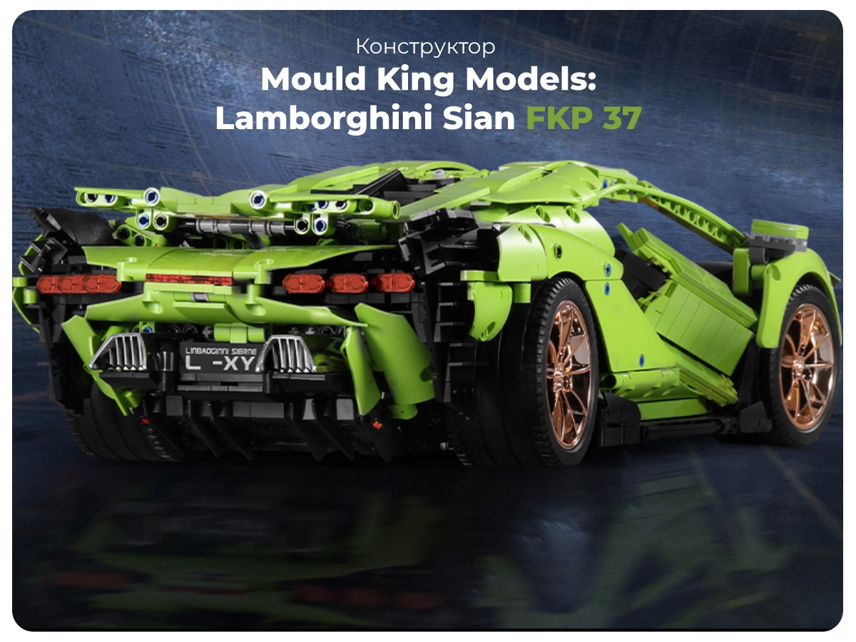 Mould-King-Models-Lamborghini-Sian-FKP-37-01