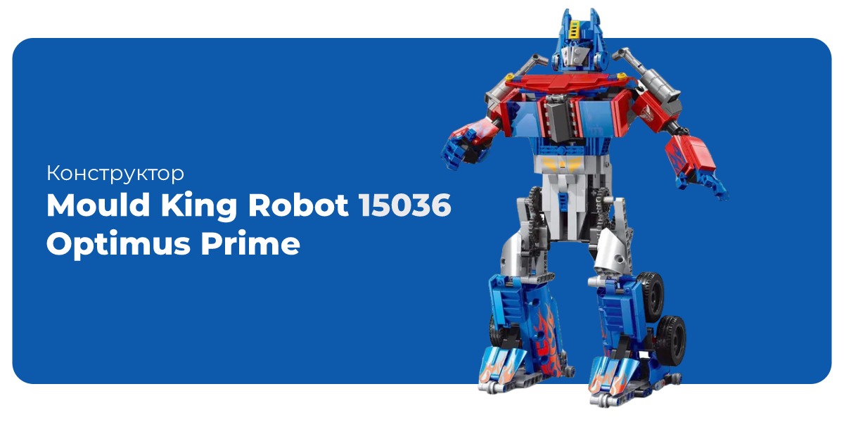 Mould-King-Robot-15036-Optimus-Prime-01