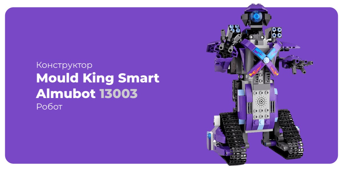 Mould-King-Smart-Almubot-13003-01