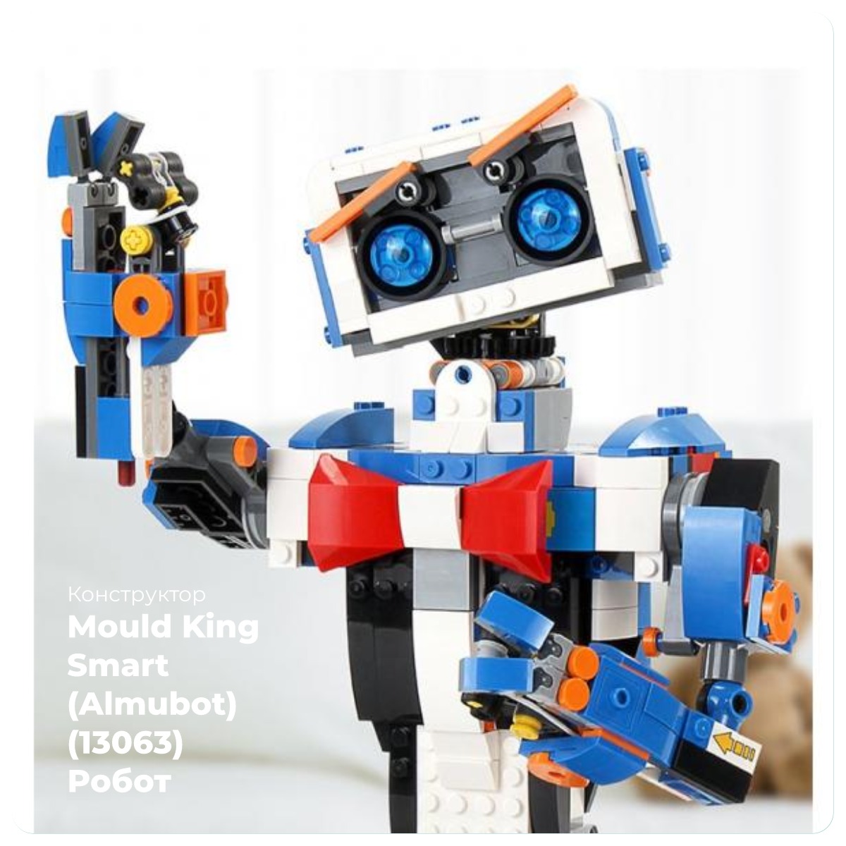 Mould-King-Smart-Almubot-13063-01