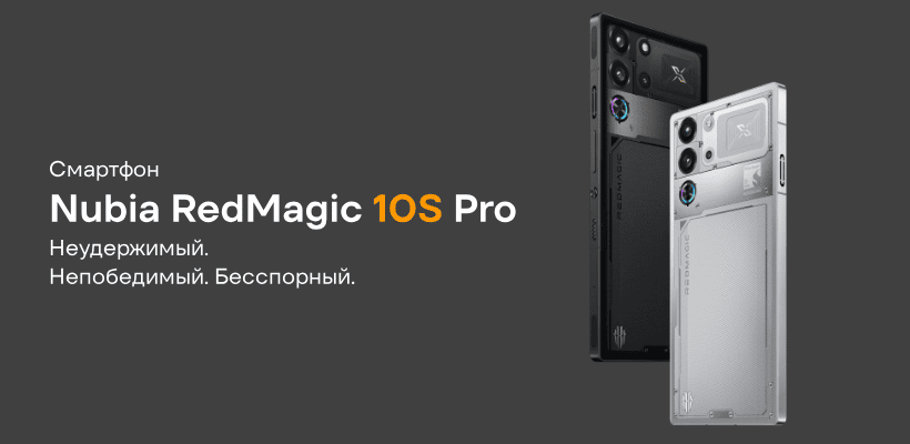 Nubia-RedMagic-10S-Pro-01