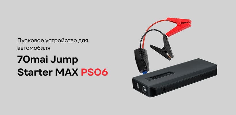 70mai-Jump-Starter-PS06-01