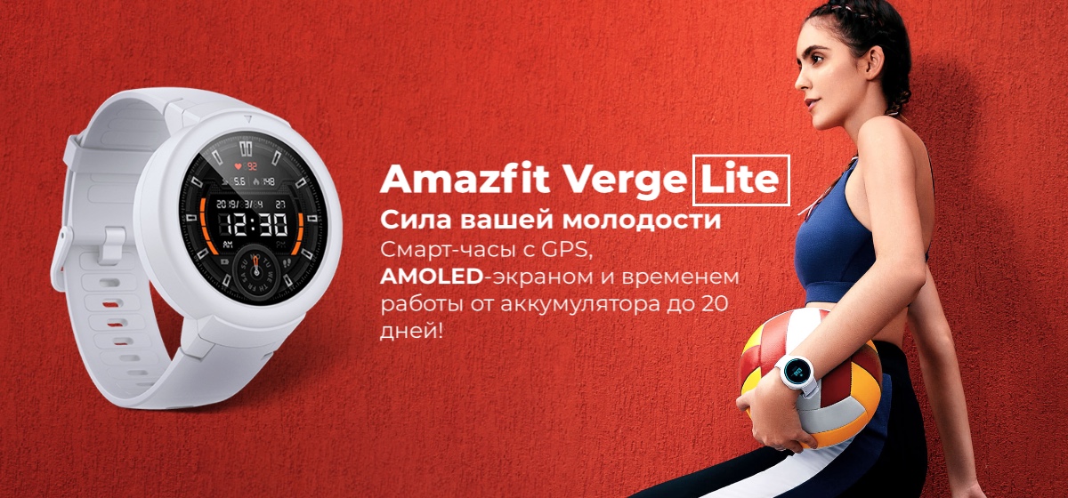 watch-Amazfit-Verge-Lite-01