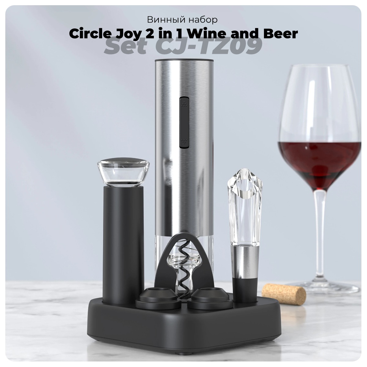 Circle-Joy-2-in-1-Wine-and-Beer-Set-CJ-TZ09-01
