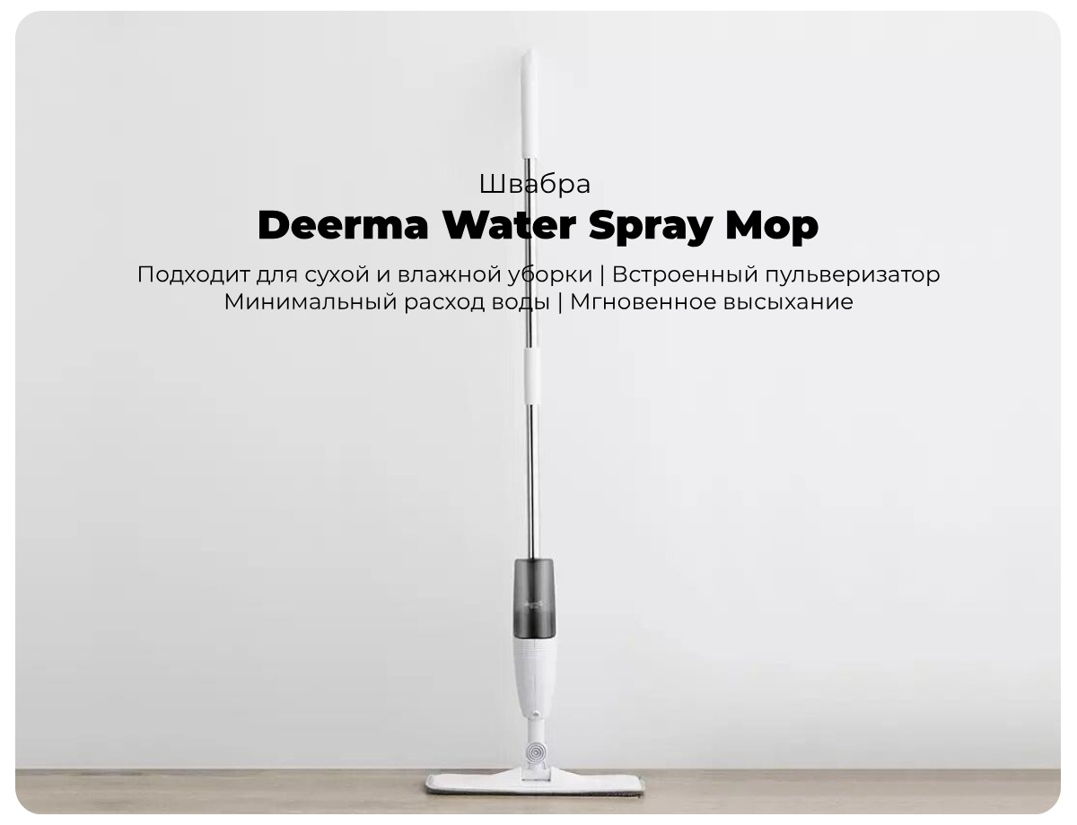Deerma-Water-Spray-Mop-01