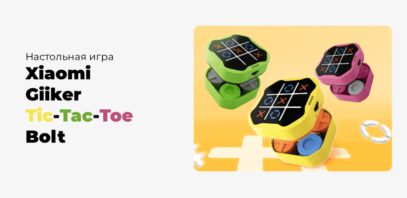 Xiaomi-Giiker-Tic-Tac-Toe-Bolt-01