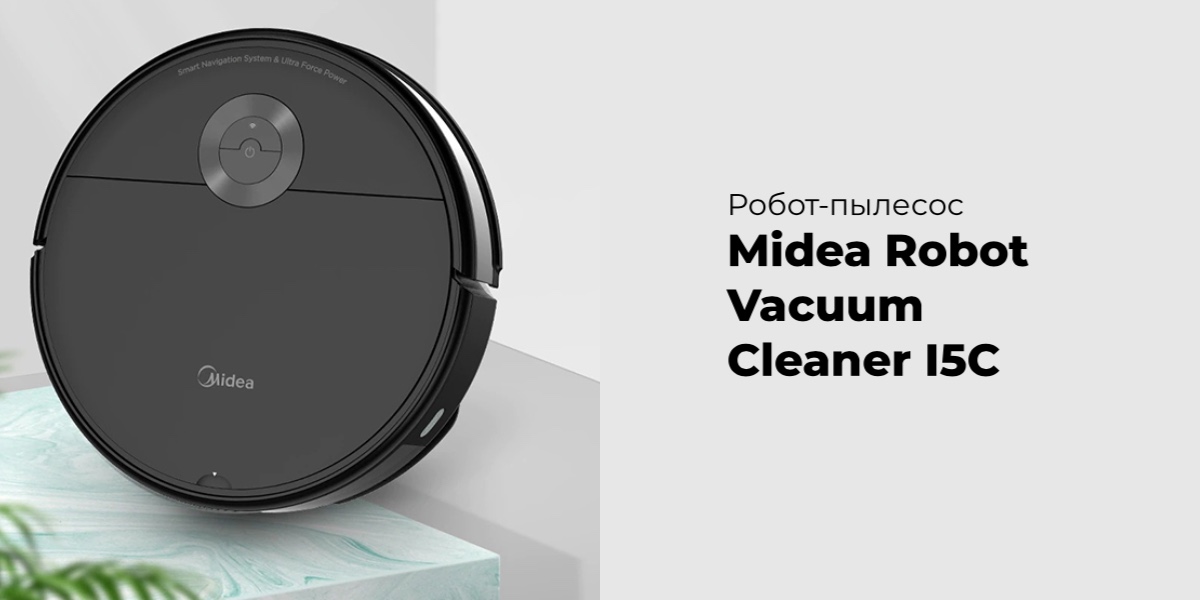 Робот-пылесос Midea Robot Vacuum Cleaner I5C, Чёрный