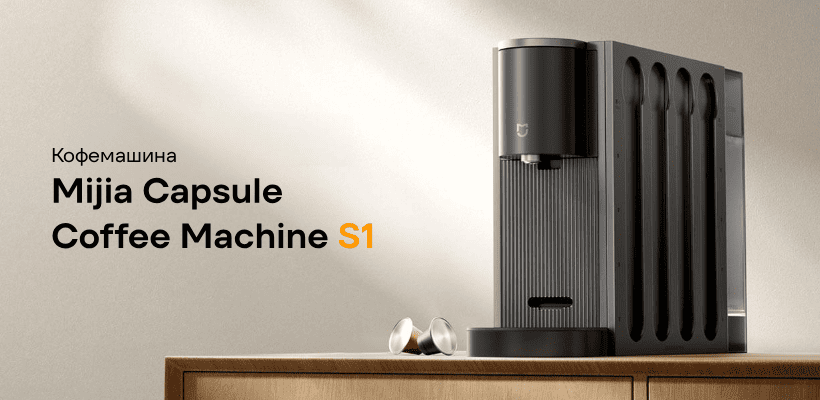 Mijia-Capsule-Coffee-Machine-S1-CMC001-01