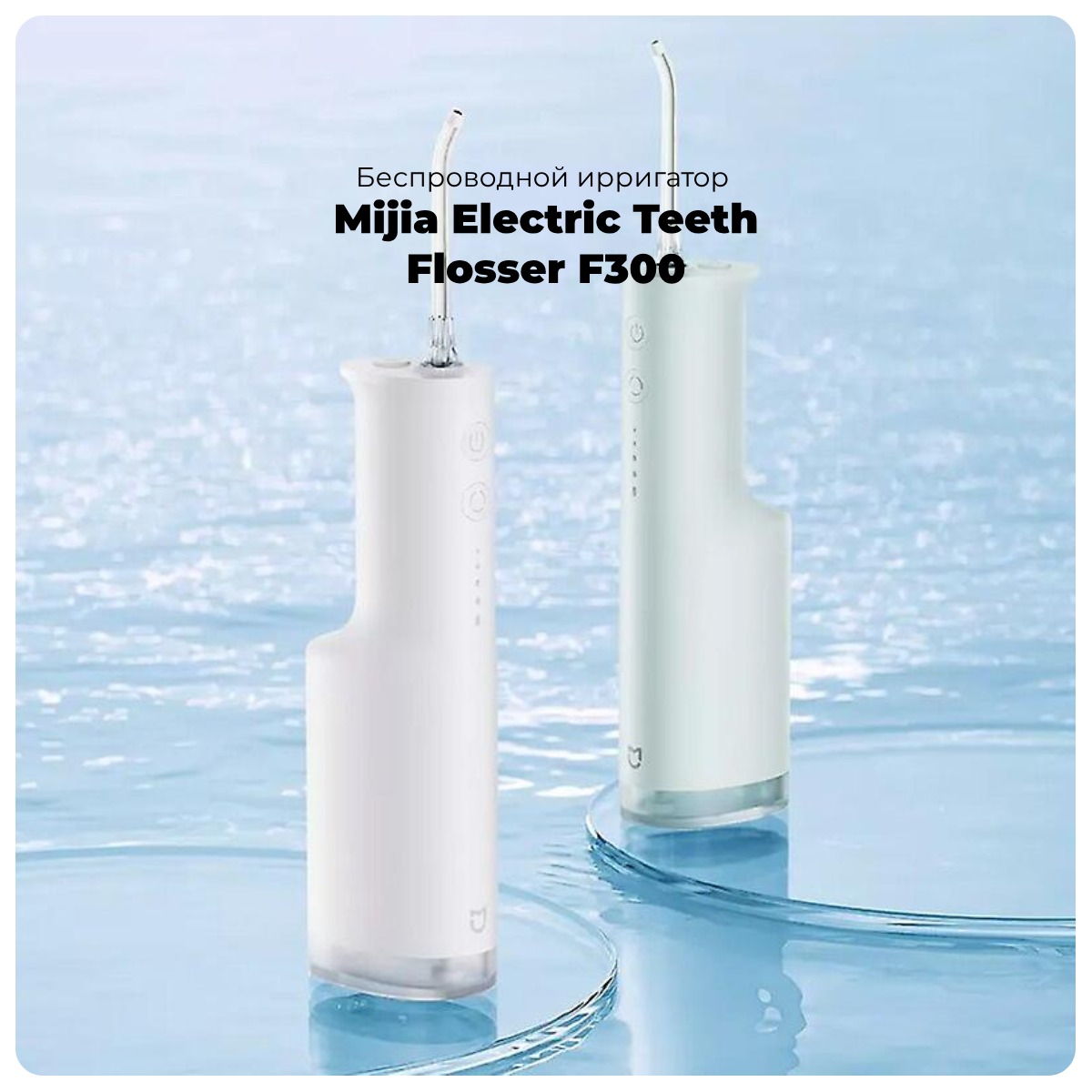 XiaoMi-Mijia-Electric-Teeth-Flosser-F300-05