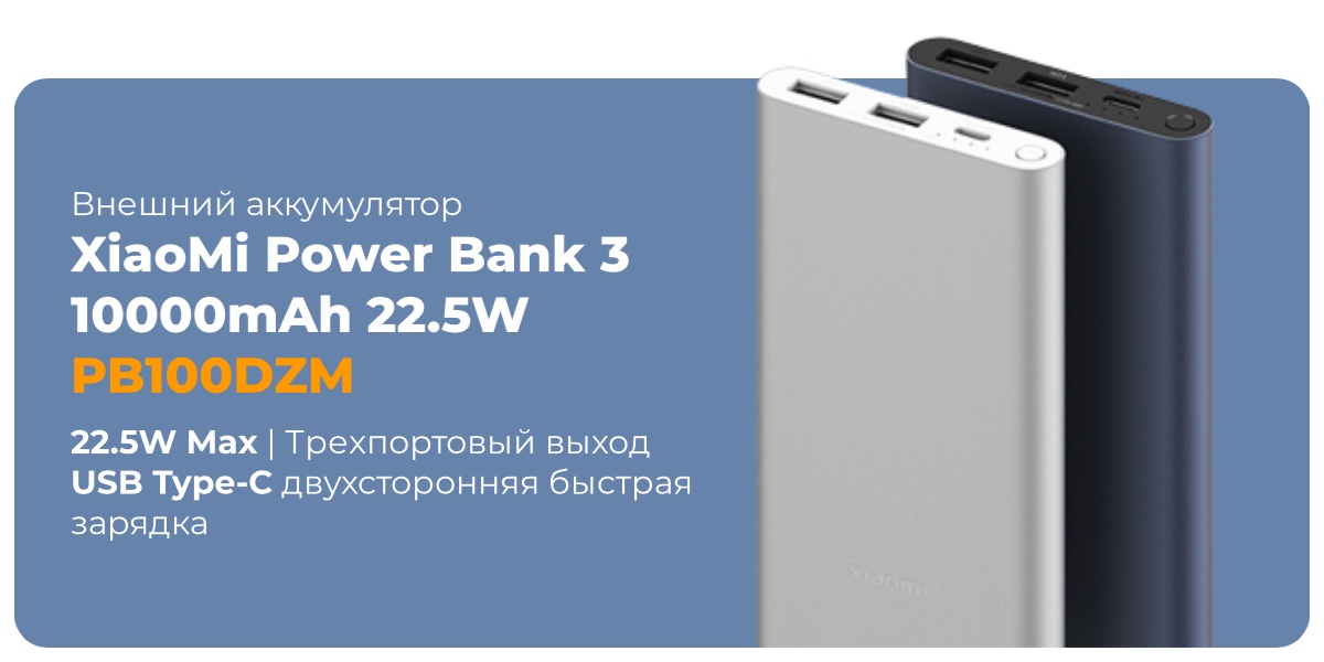 XiaoMi-Power-Bank-3-10000mAh-22.5W-BHR5078CN-01