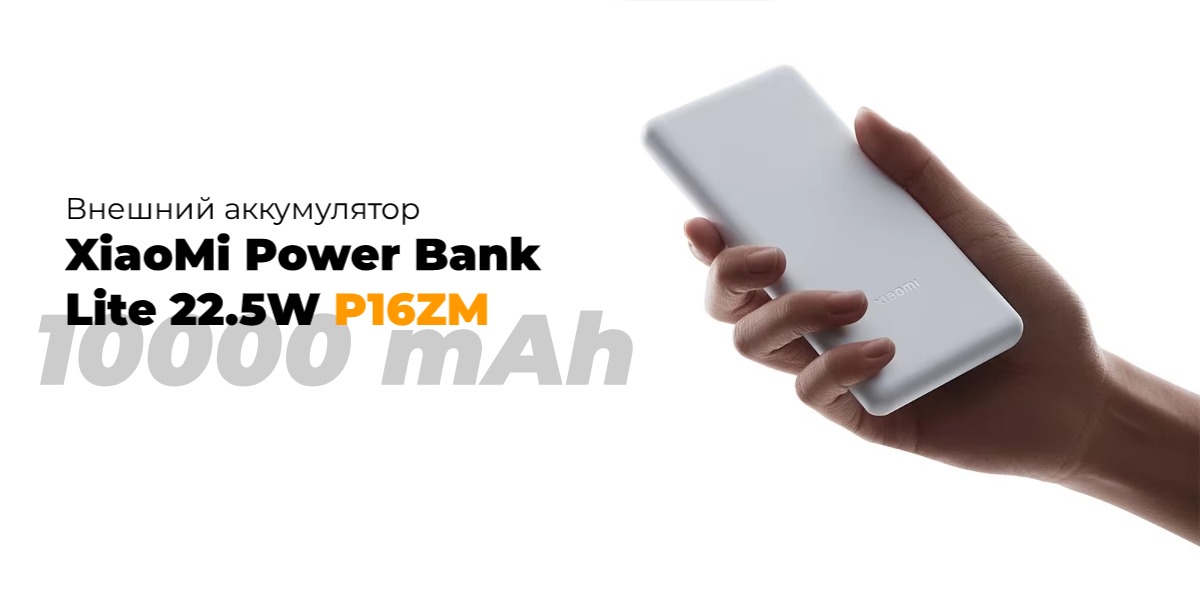 XiaoMi-Power-Bank-Lite-P16ZM-01