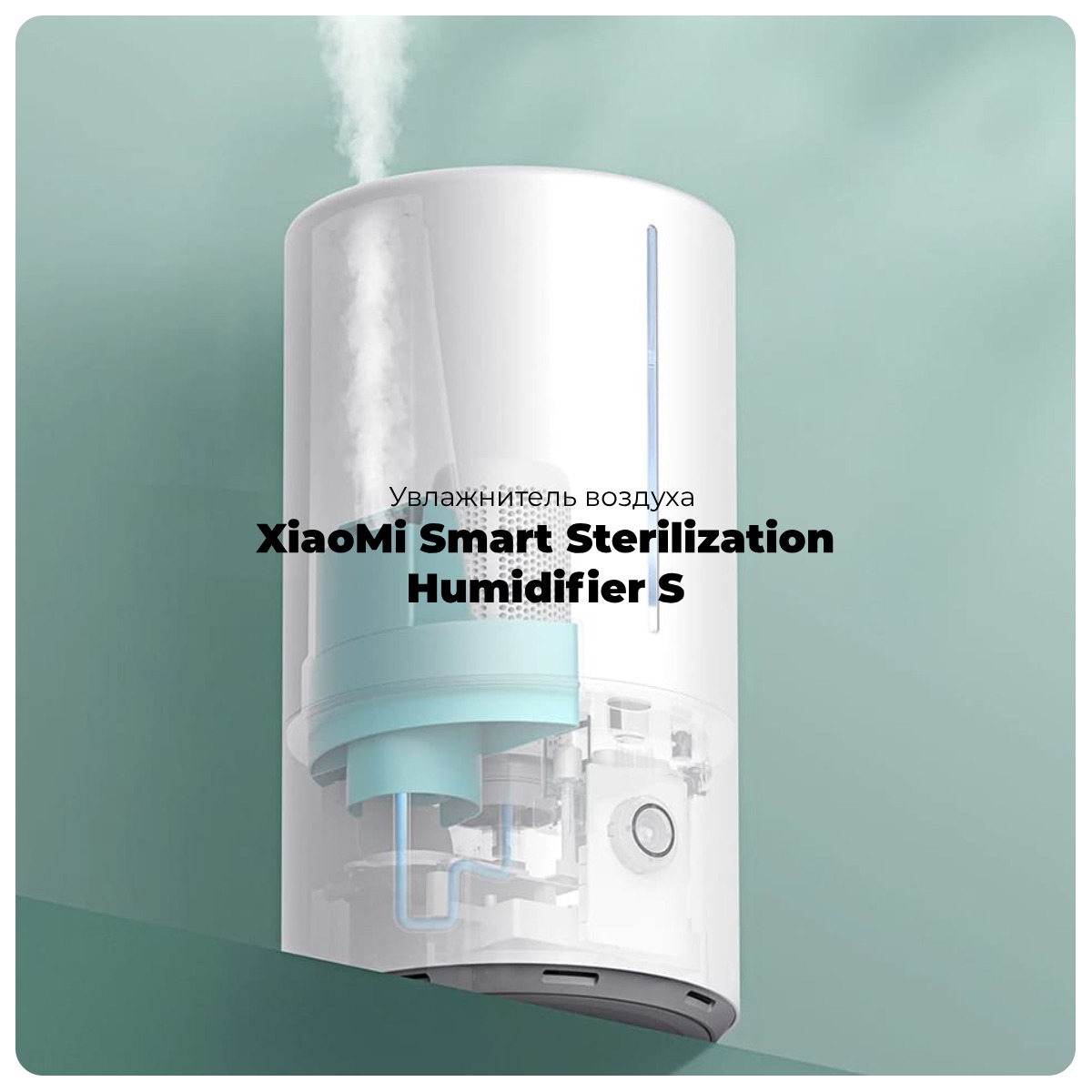 XiaoMi-Smart-Sterilization-Humidifier-S-01