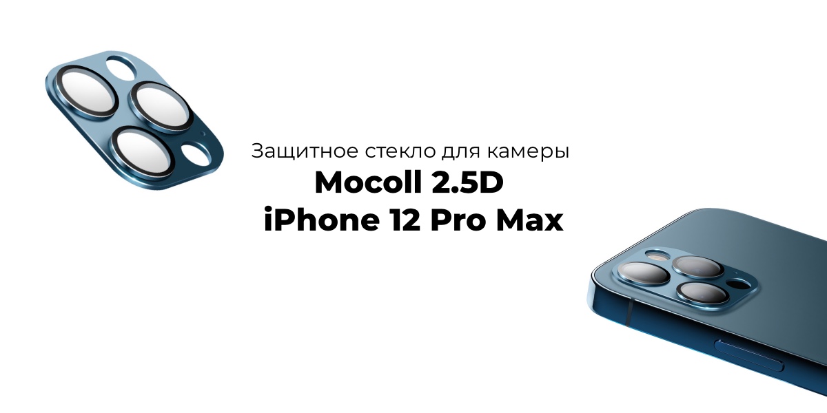 Mocoll-2.5D-iPhone-12-Pro-Max-01